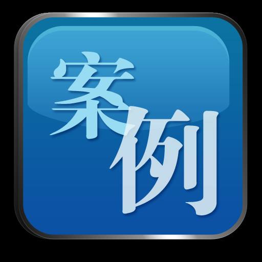 部分企业成果检测案例