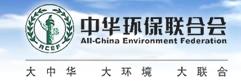 中华环保联合会